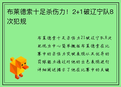 布莱德索十足杀伤力！2+1破辽宁队8次犯规