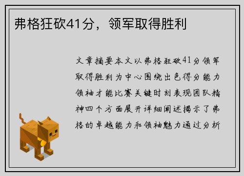 弗格狂砍41分，领军取得胜利